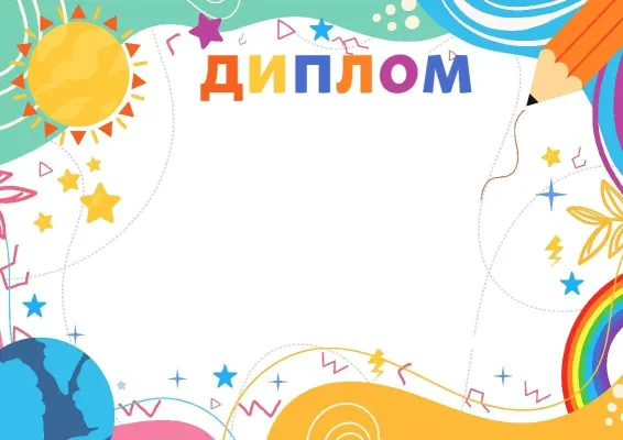 Шаблон дитячого диплома «Сонячне літо»