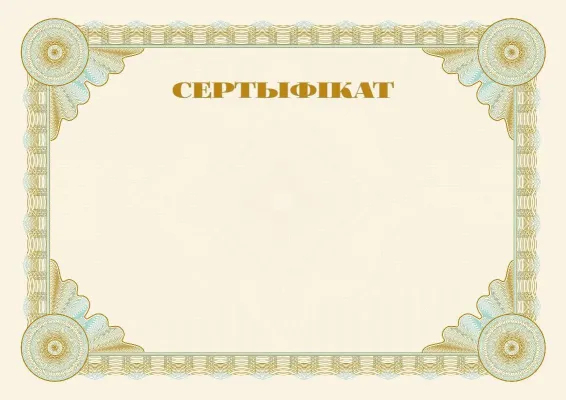 Шаблон урачыстага сертыфіката «Эталон»