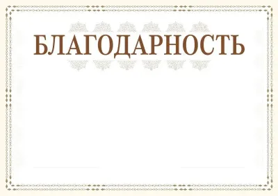 Шаблон торжественной благодарности «Сюжет»