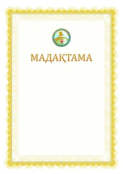 Ресми мадақтаманың №17 үлгісі