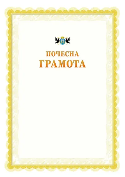Шаблон офіційної почесної грамоти №17