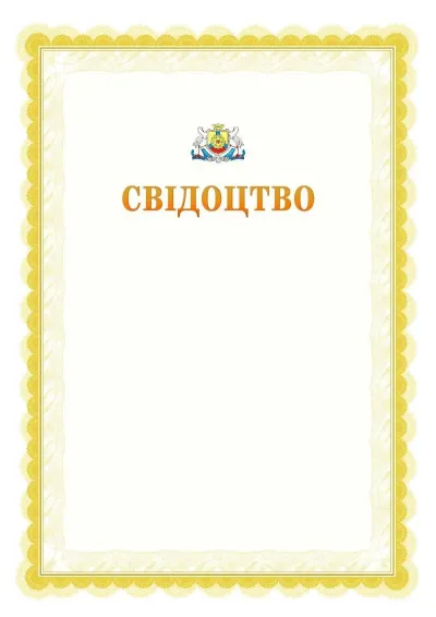 Шаблон офіційного почесного свідоцтва №17