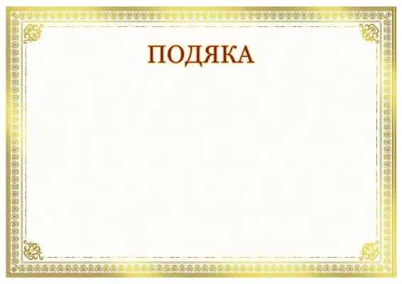 Шаблон художньої подяки «Сонячне сяйво»