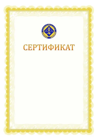 Ресми сертификаттың №17 үлгісі
