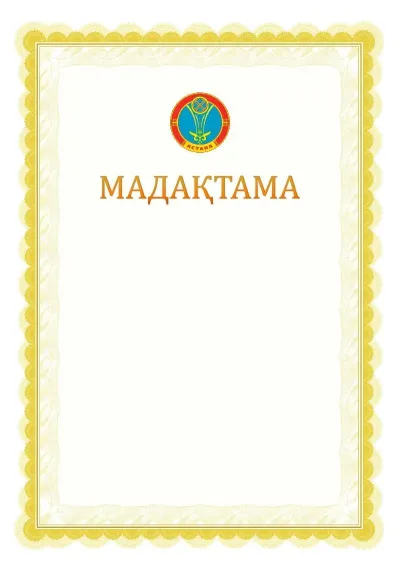 Ресми мадақтаманың №17 үлгісі