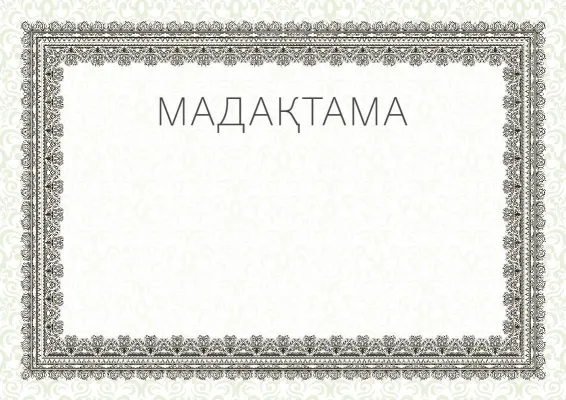 Салтанатты мадақтама «Жазғы этюд» үлгісі