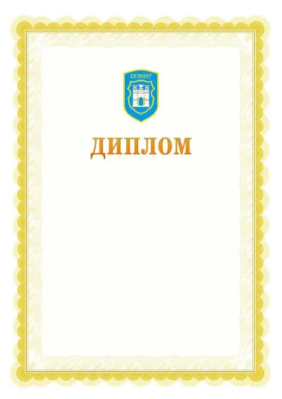 Шаблон офіційного почесного диплома №17