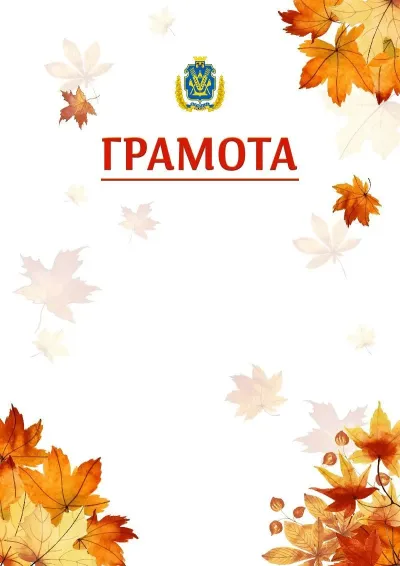Шаблон школьной свідоцтва «Золотая осень»