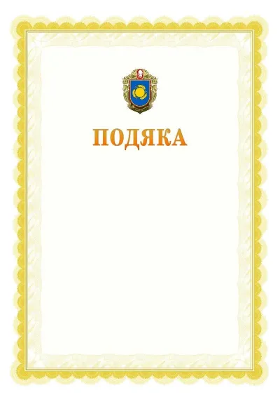 Шаблон офіційної почесної подяки №17