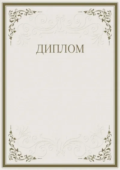 Шаблон урочистого диплома «Суворість візерунків»