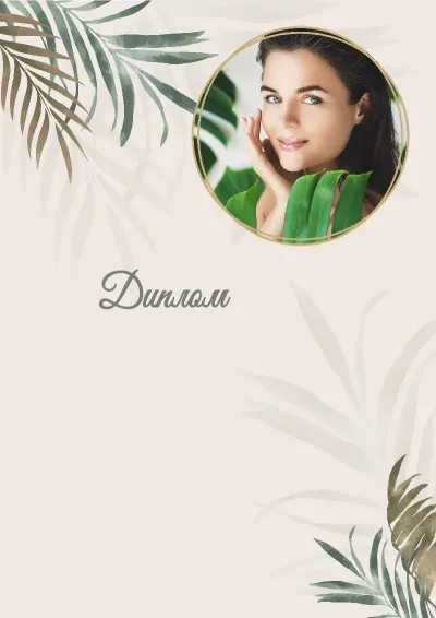 «Тропик хош иісі» диплом шаблоны