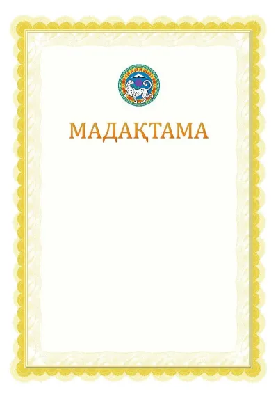 Ресми мадақтаманың №17 үлгісі