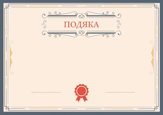 Шаблон урочистої подяки «Лист до Афін»
