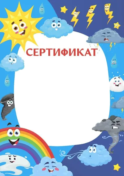 «Табиғаттағы ғажайыптар» балалар сертификатының үлгісі