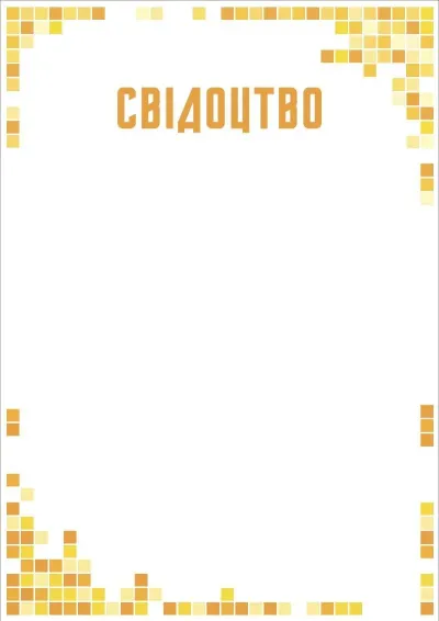 Шаблон художнього свідоцтва «Мозаїка сонця»