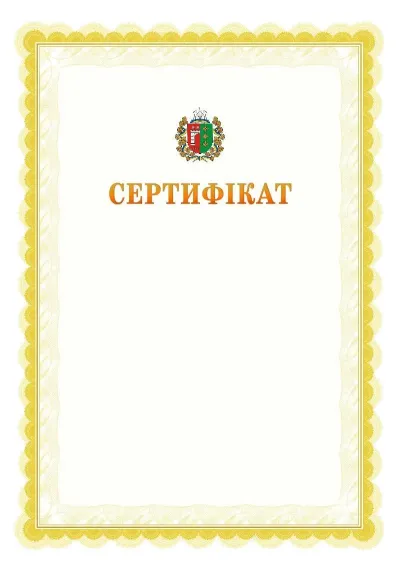 Шаблон офіційного почесного сертифіката №17