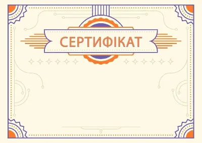 Шаблон урочистого сертифіката «Янтар»
