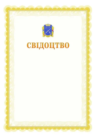 Шаблон офіційного почесного свідоцтва №17