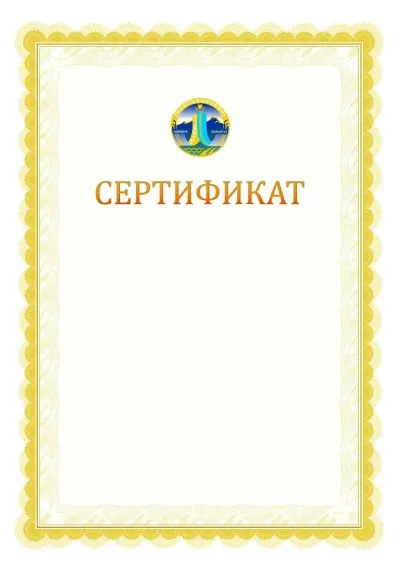 Ресми сертификаттың №17 үлгісі