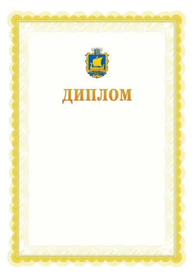 Шаблон офіційного почесного диплома №17