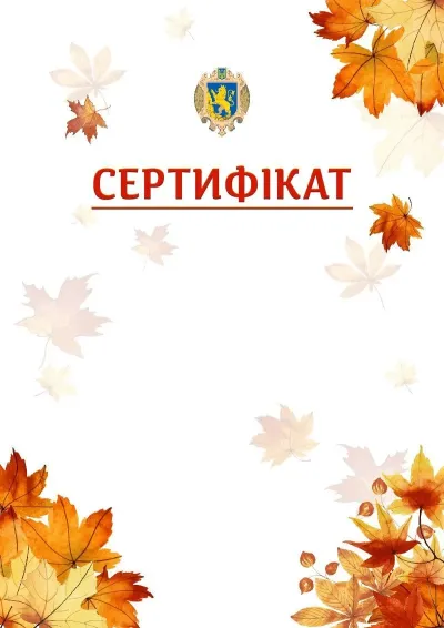 Шаблон школьной свідоцтва «Золотая осень»