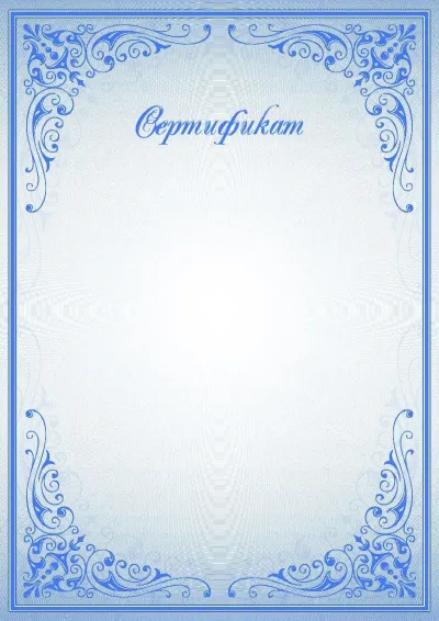 Шаблон торжественного сертификата «Синие узоры»