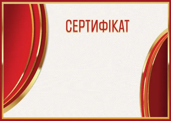 Шаблон гербового сертифіката «Сяйво червоного»