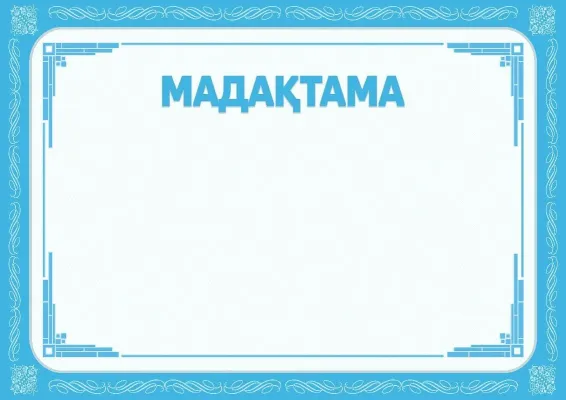Салтанатты мадақтама «Қысқы таң» үлгісі