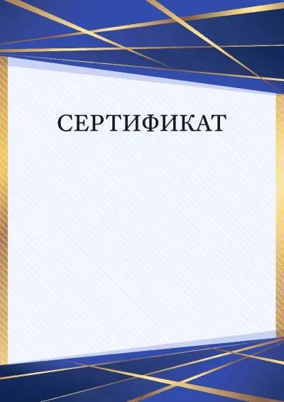 Шаблон торжественного сертификата «Перспектива»