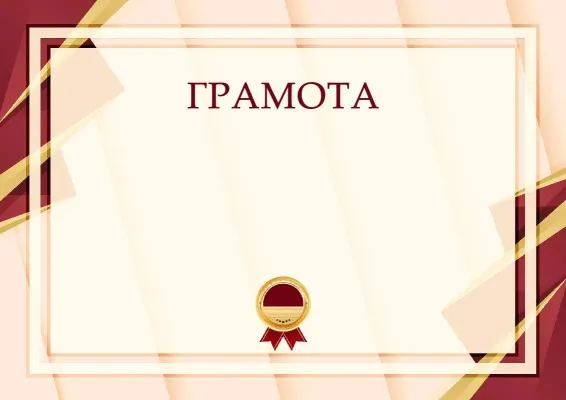 Шаблон урочистої грамоти «Формула успіху»