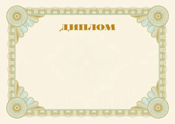 Шаблон урочистого диплома «Еталон»