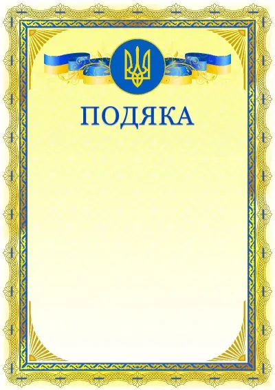 Шаблон гербової подяки «Польовий вітер»