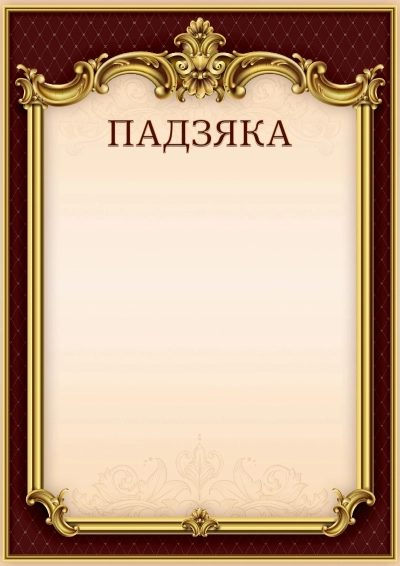 Шаблон гербовой {t} «Тишина Ампира»