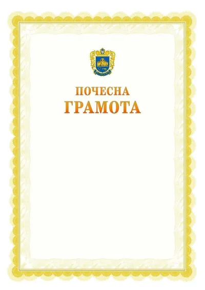 Шаблон офіційної почесної грамоти №17