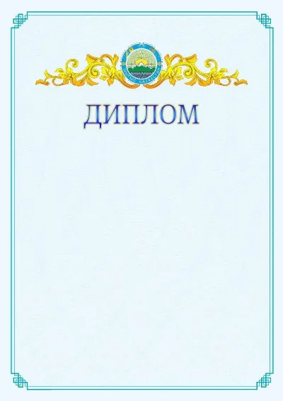 №15 ресми дипломның үлгісі