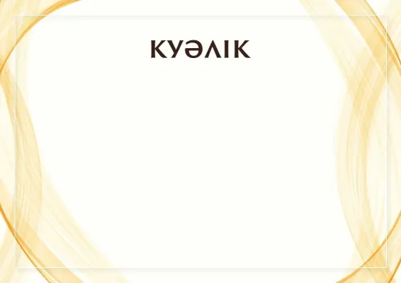 «Күн пердесі» салтанатты куәлік үлгісі