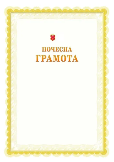 Шаблон офіційної почесної грамоти №17