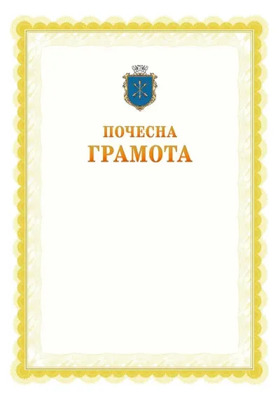 Шаблон офіційної почесної грамоти №17