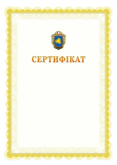 Шаблон офіційного почесного сертифіката №17