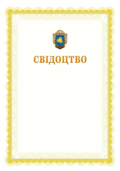 Шаблон офіційного почесного свідоцтва №17
