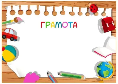 Шаблон дитячої грамоти «Мій улюблений дитячий садок!»