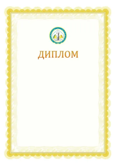 Ресми дипломның №17 үлгісі
