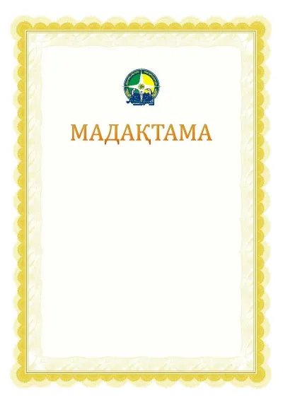 Ресми мадақтаманың №17 үлгісі
