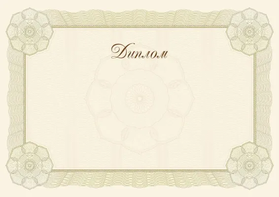 Шаблон диплома «Класичний стандарт»