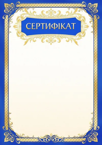 Шаблон шкільного свідоцтва «Золоте небо»