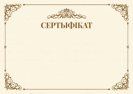 Шаблон урачыстага сертыфіката «Вяха»