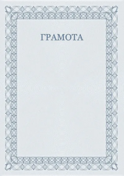 Шаблон урочистої грамоти №5