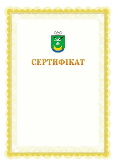 Шаблон офіційного почесного сертифіката №17