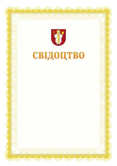 Шаблон офіційного почесного свідоцтва №17
