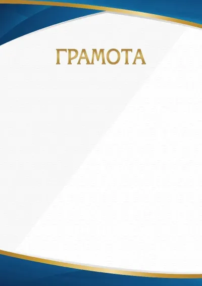 Шаблон торжественной грамоты «Минимализм»